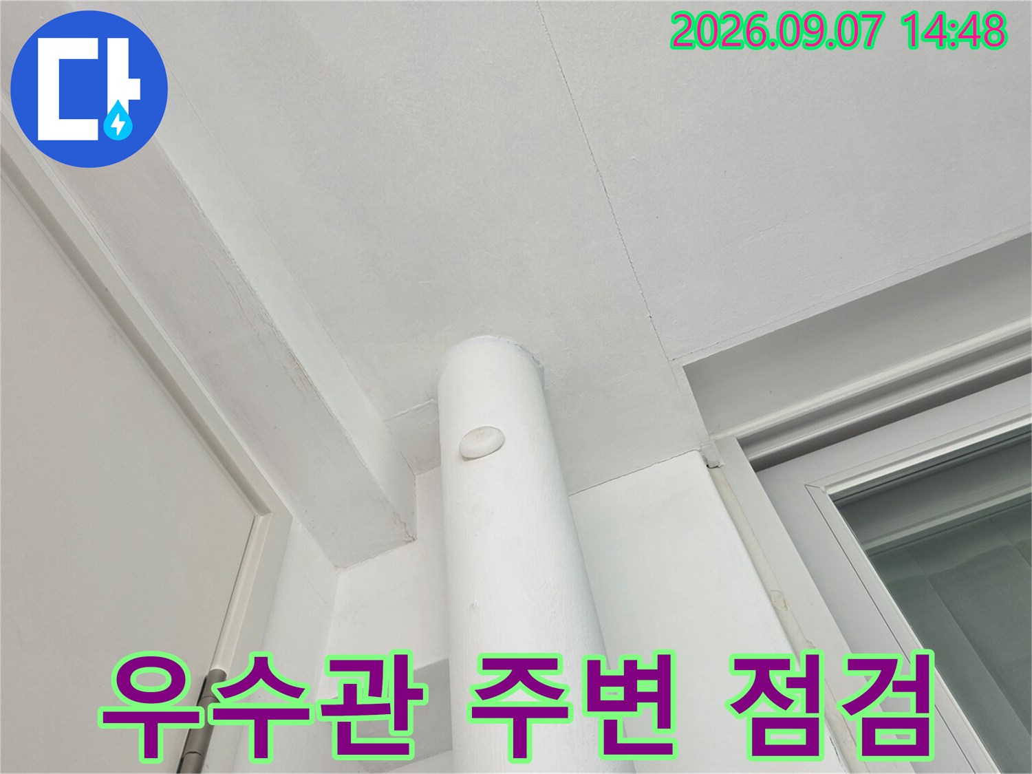 천장에 설치된-하얀색 배관의 연결 부위