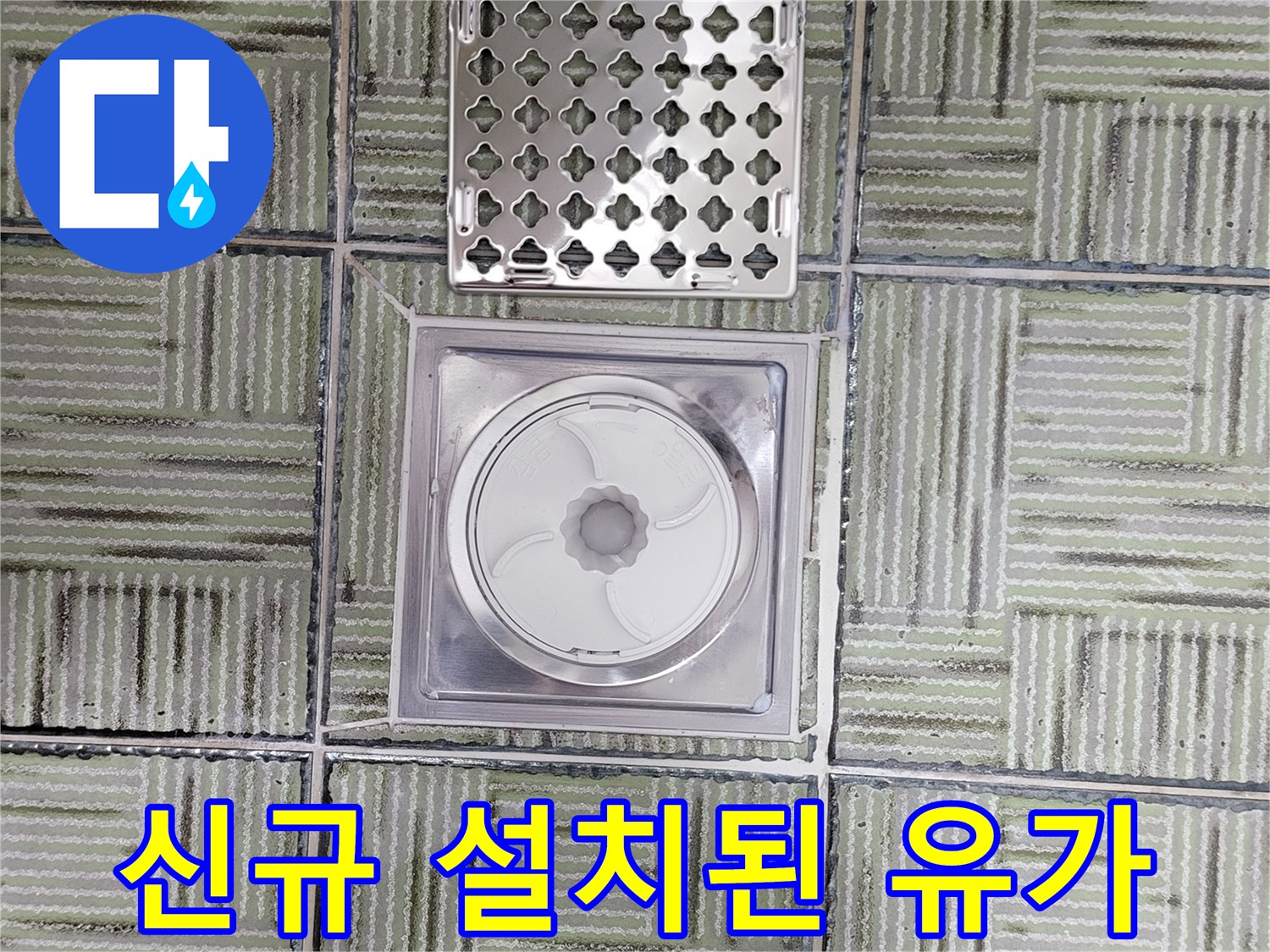 여주-현암동-아파트-화장실-유가-교체-사진
