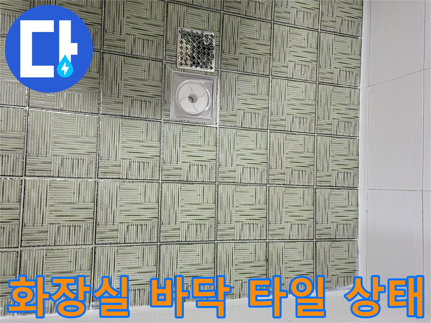 현암동-아파트-화장실-바닥-배수구-유가-모습