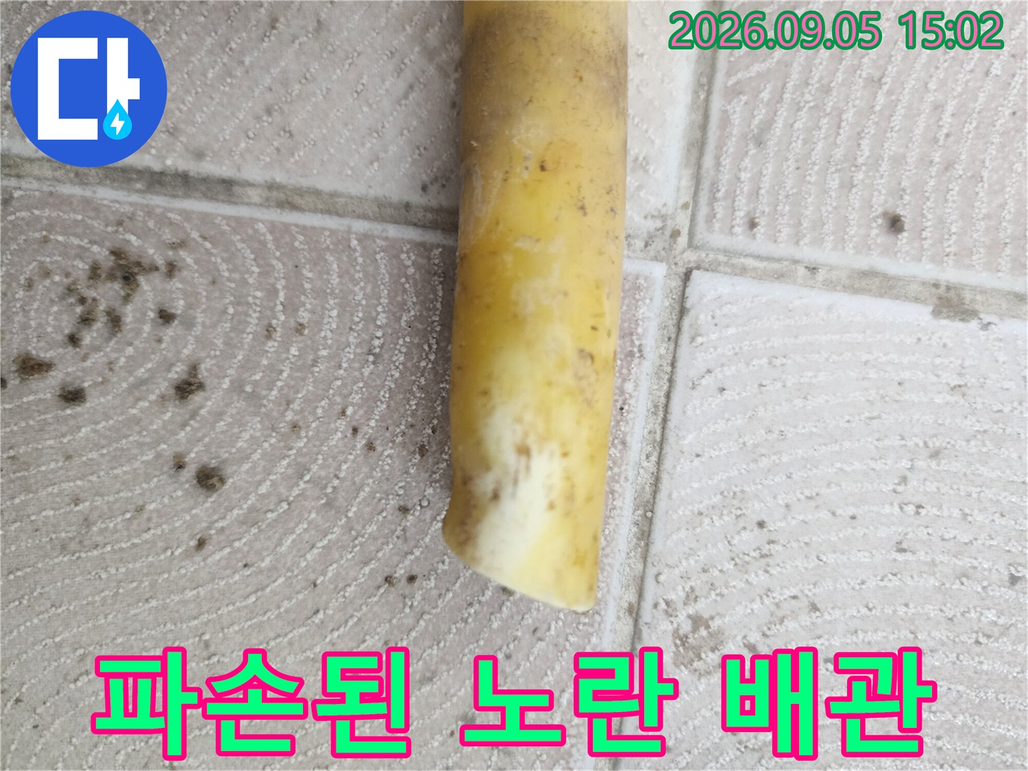 하얗게 깨진 단면을 가진-노란색 매립 배관