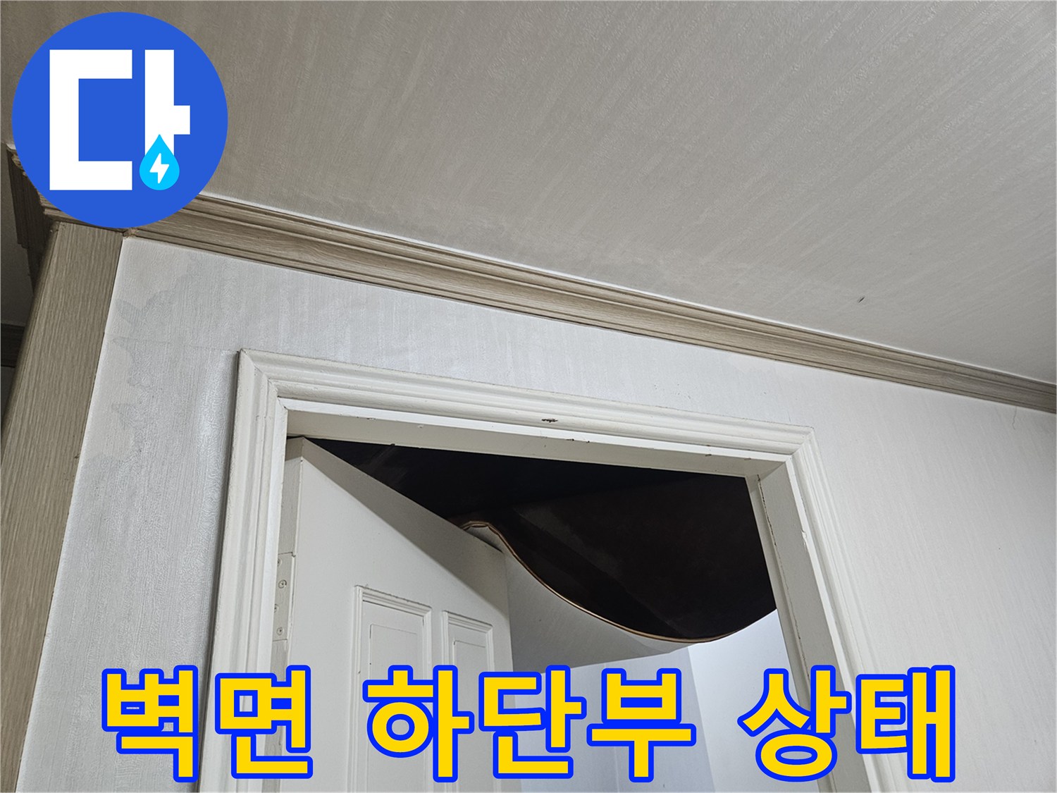 문틀 아래 벽면 마감재 점검 현황
