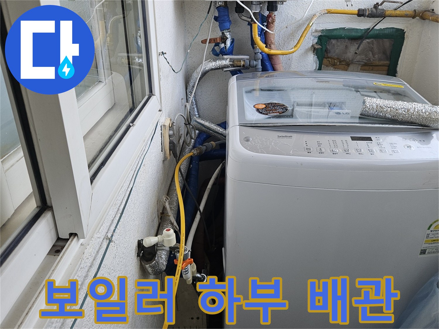 보일러 아래쪽-수도 배관 연결 부위 상세 촬영