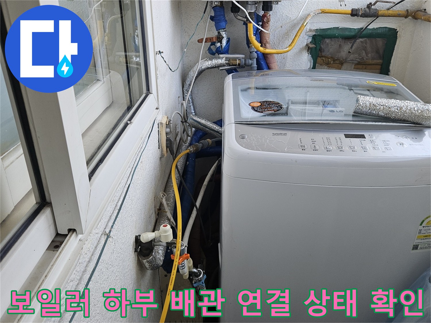 보일러-하단-배관-연결-및-밸브-상태-사진