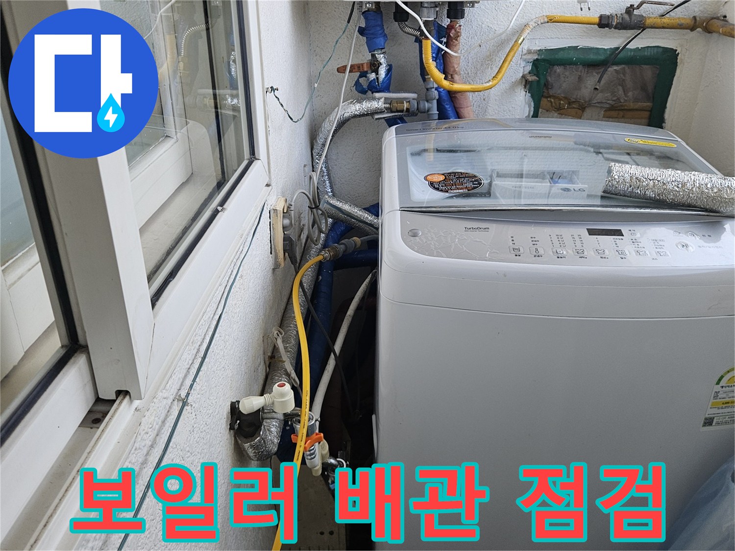 보일러-하단-배관-연결-상태-확인