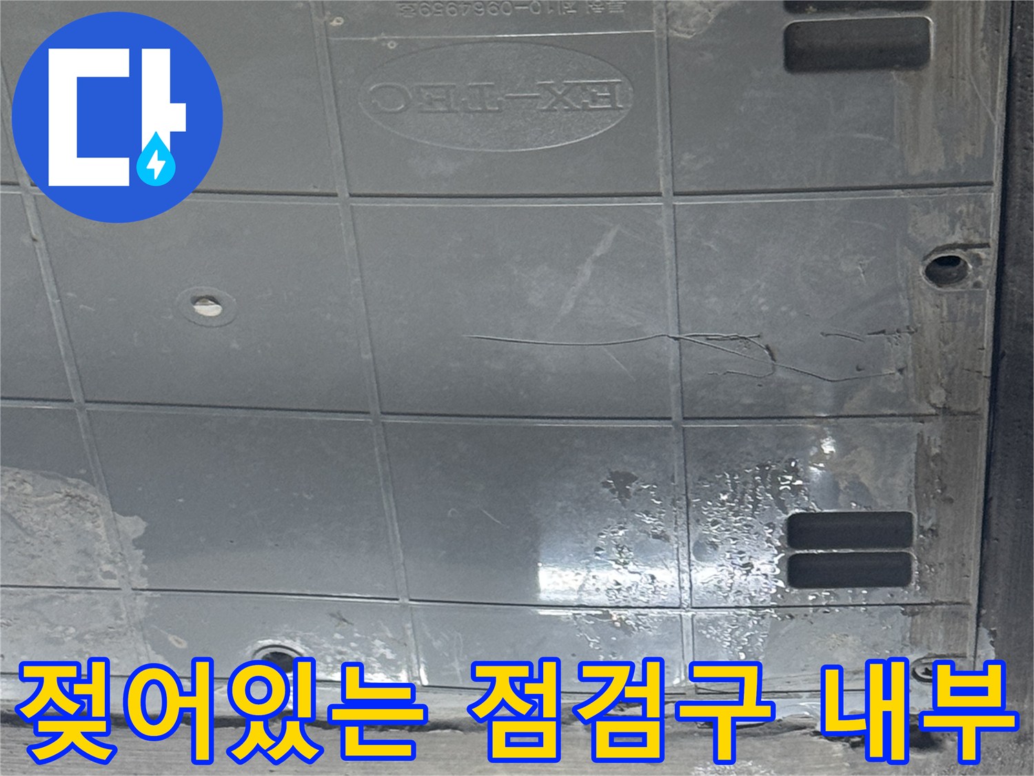 습기로 인해 축축해진-화장실 천장 내부 구조물