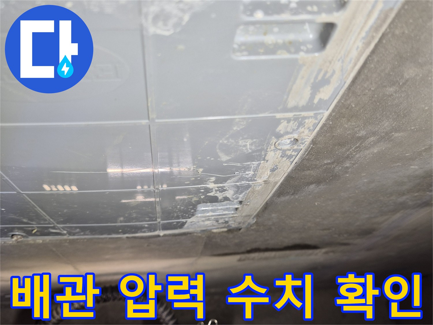 타일 벽면 사이-배관 압력 유지를 모니터링하는 장비
