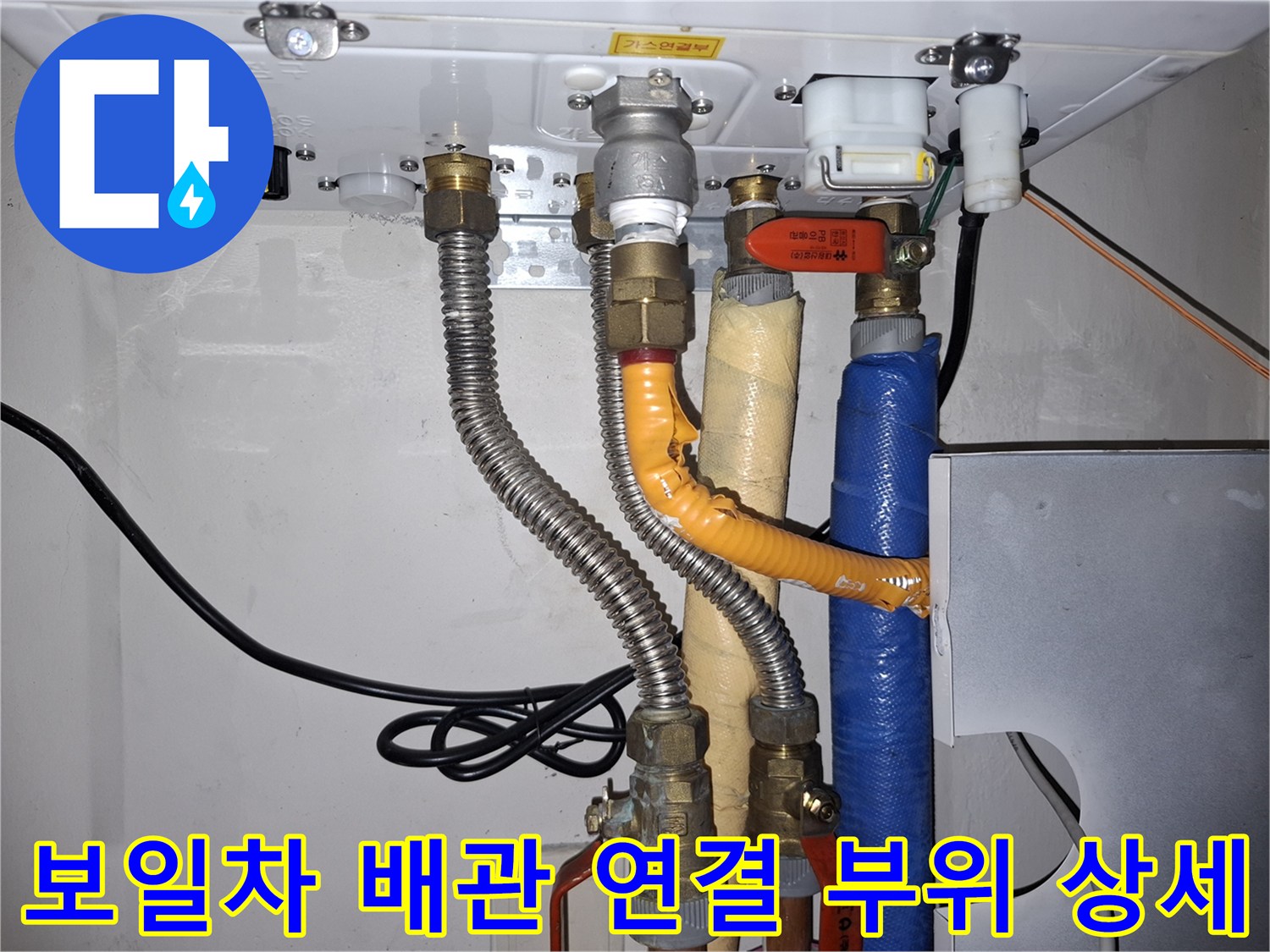 다양한-종류의-보일러-공급배관-연결-상태