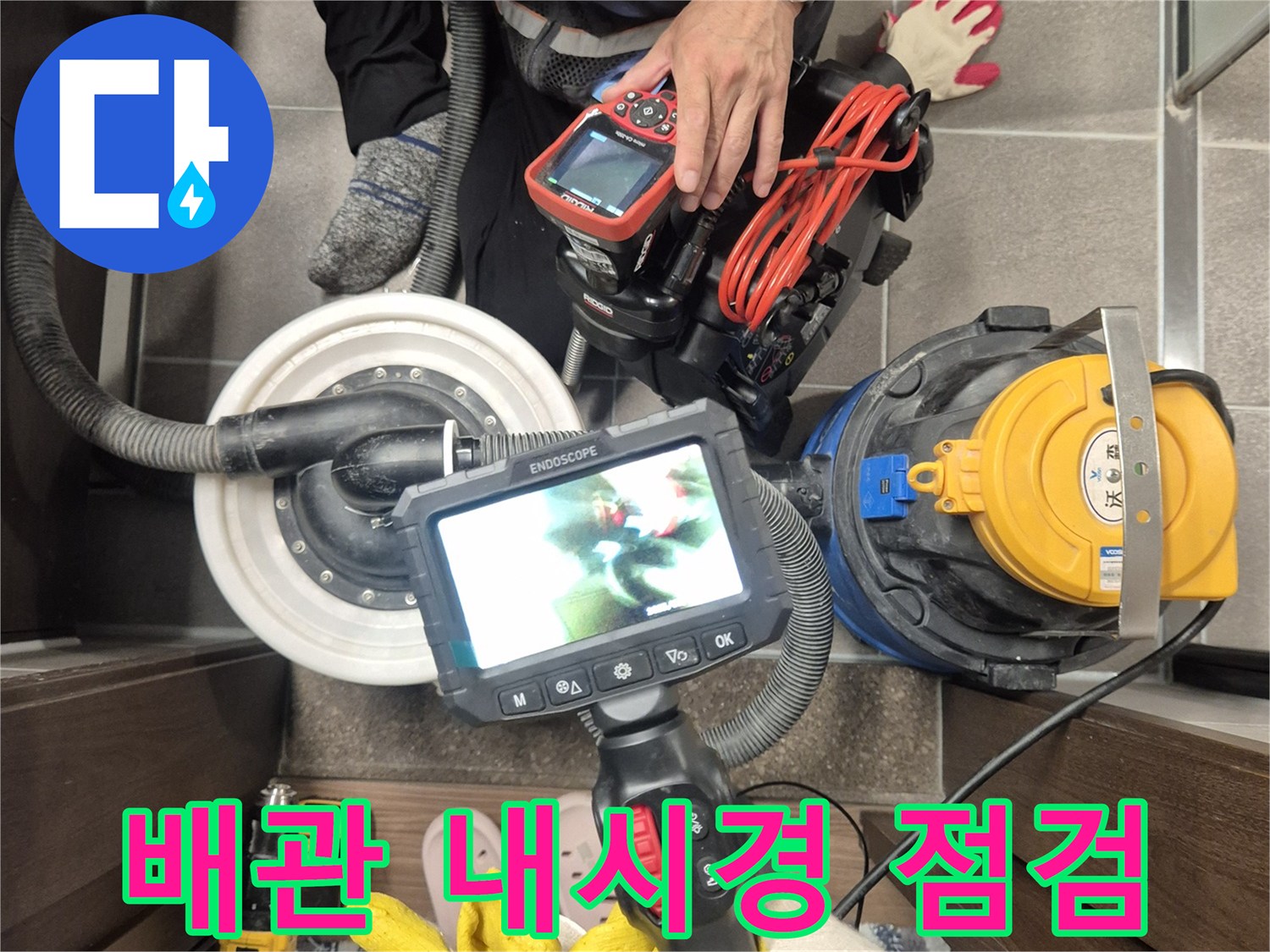 배관-내시경-카메라를-이용한-욕실-배수구-내부-상태-확인