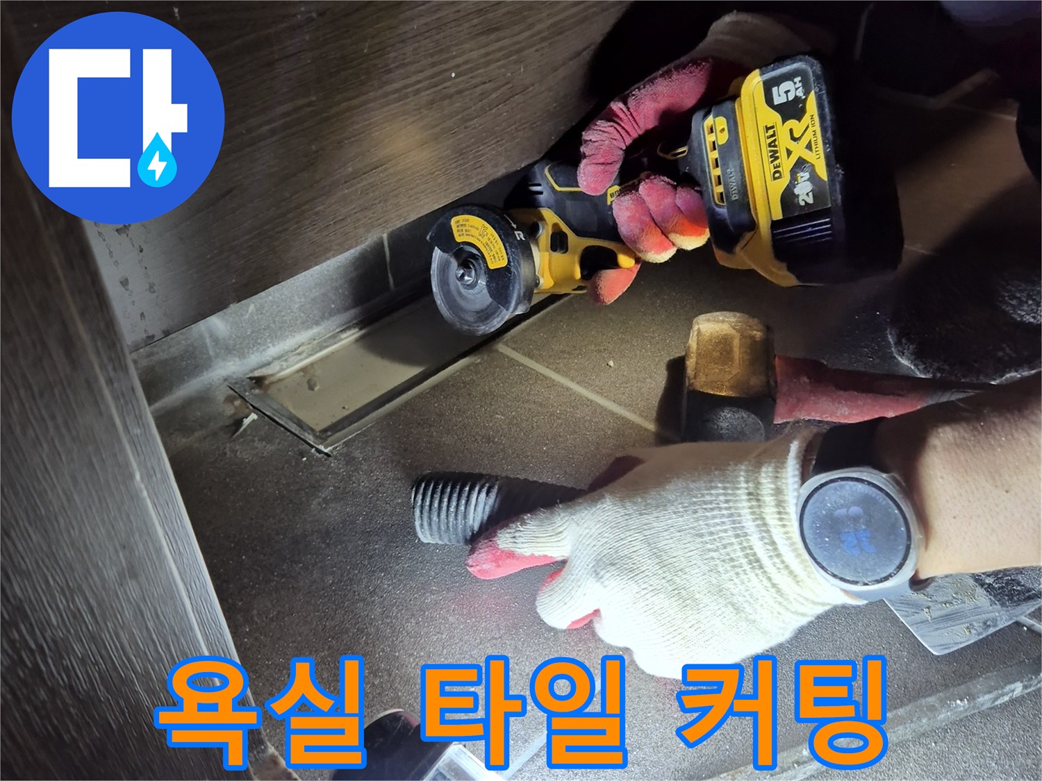 배관-확인을-위한-타일-가장자리-절단