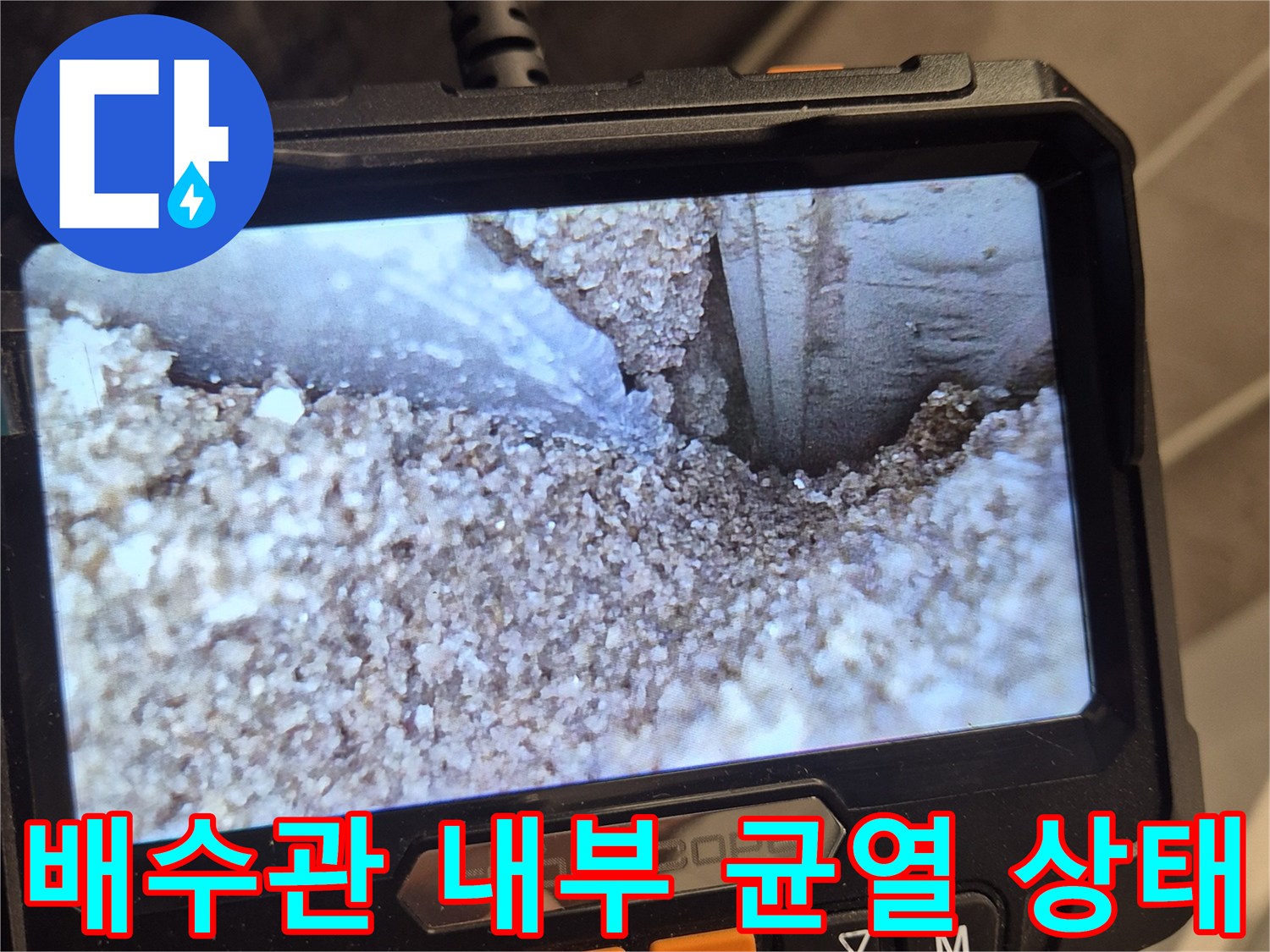 배수관-내부-틈새와-이물질-상태를-보여주는-내시경-화면