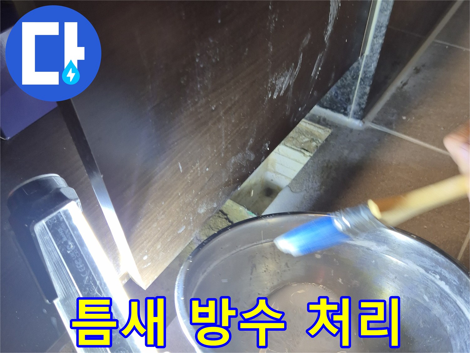 붓으로-방수재를-바르는-현장-모습