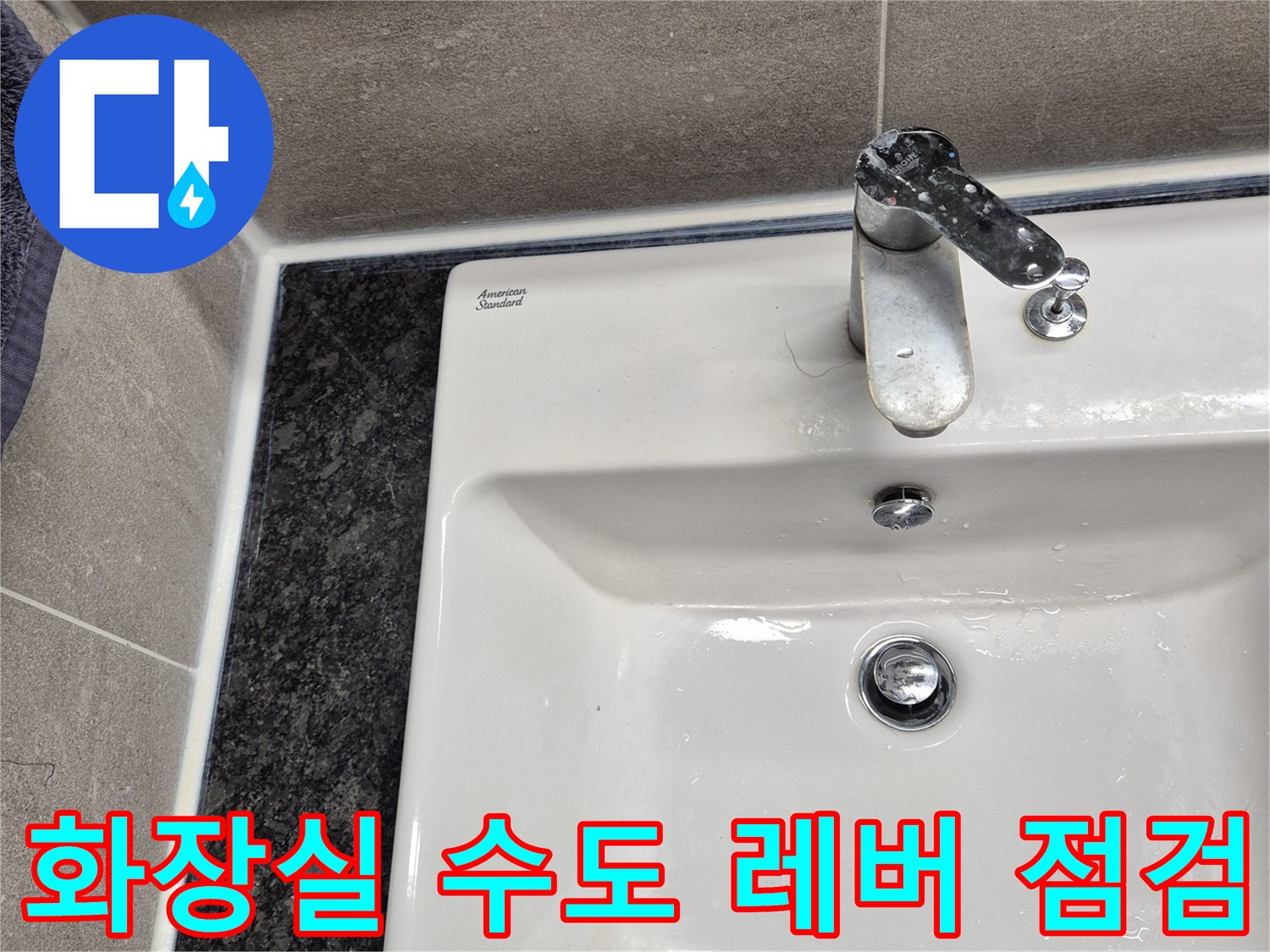 욕실 벽면의 은색 수전과 타일 마감 상세