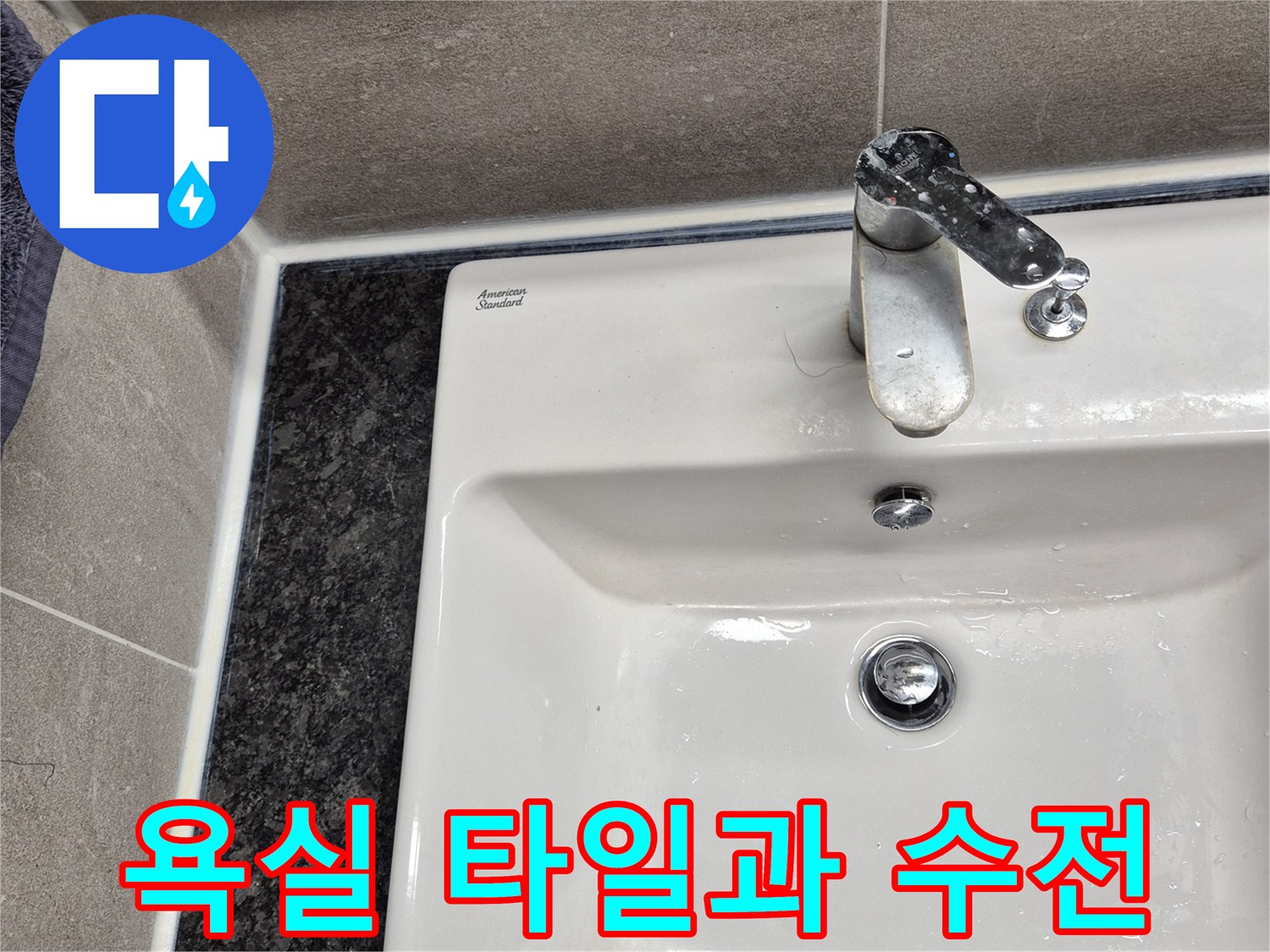 화장실 벽면의 은색 수전 및 타일 접촉부