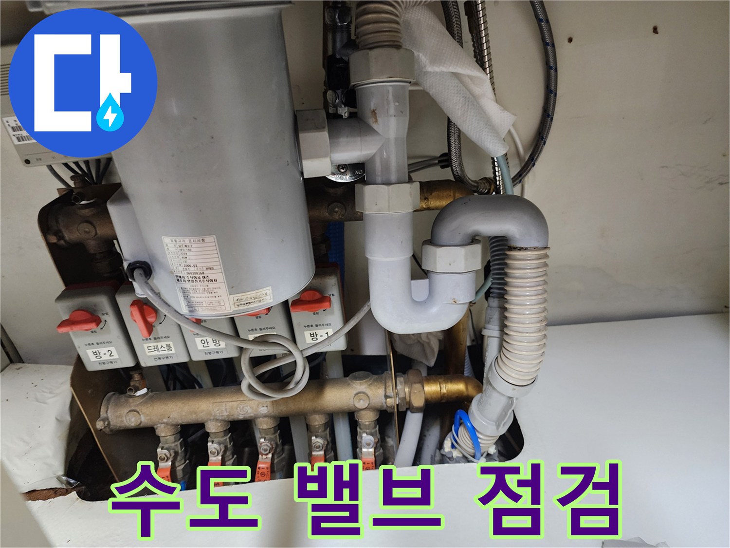 싱크대 밑 수도 밸브와 분기 배관 상세