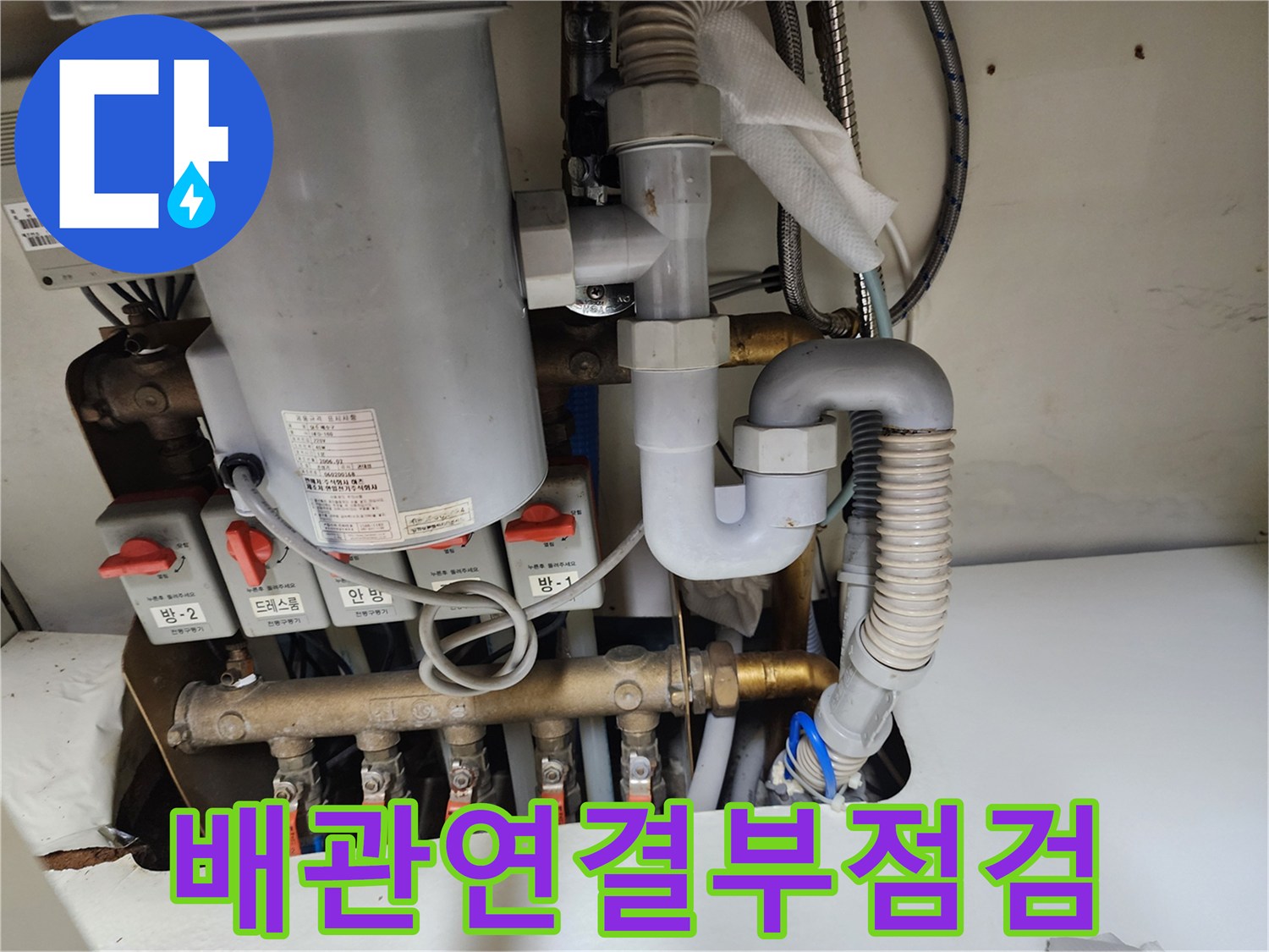 싱크대 하부 수도 밸브와 유가 배관의 연결 상태