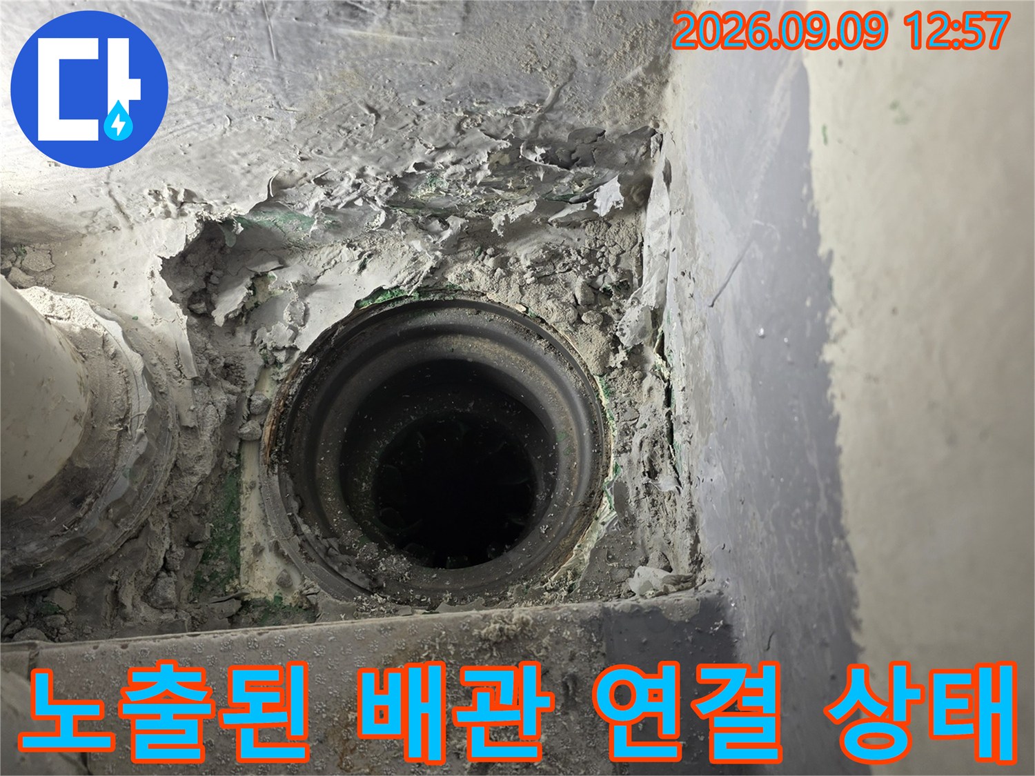 누수 지점 파악을 위해-노출시킨 배수관 내부