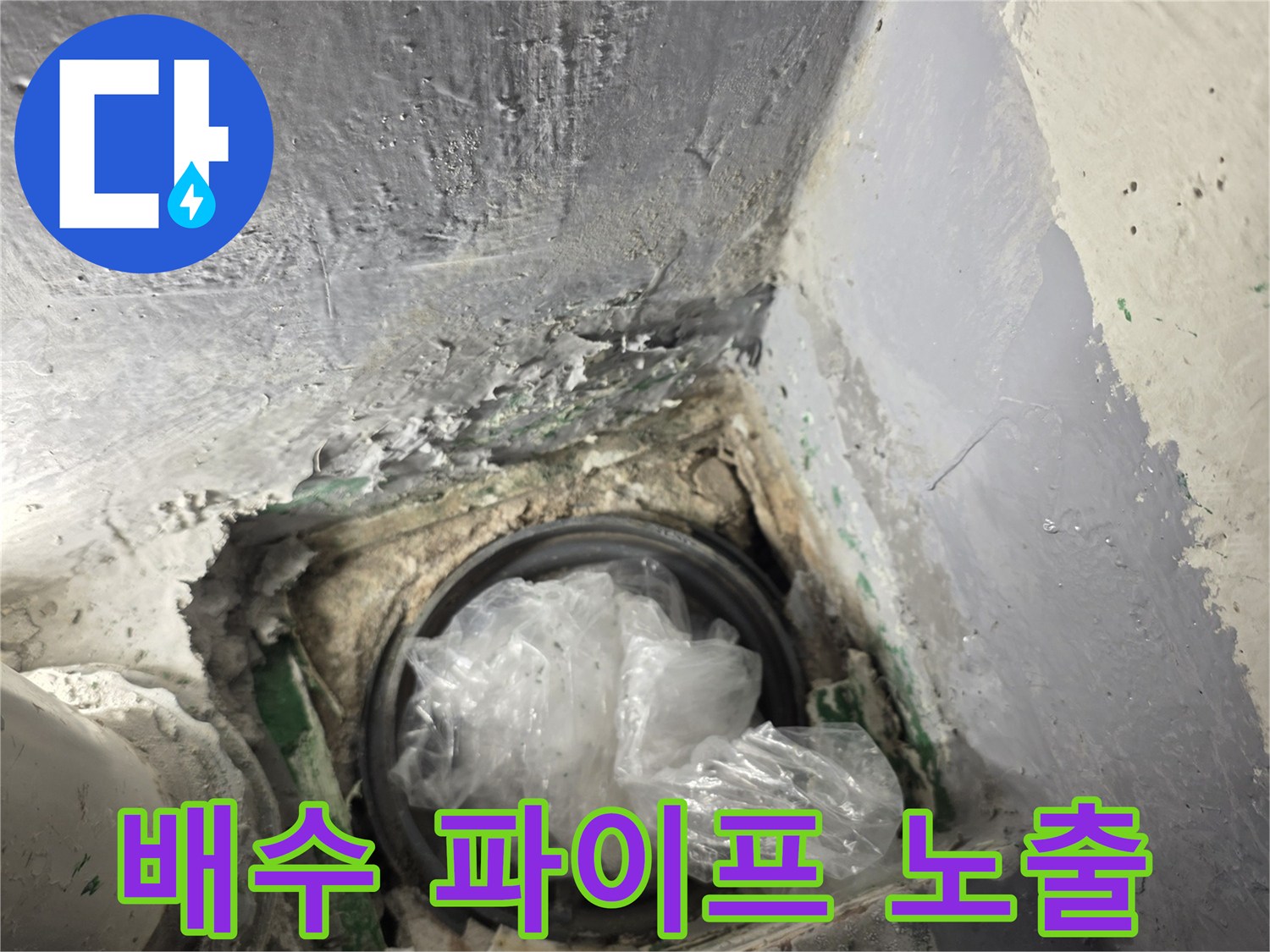 누수가-발생한-PVC-배수관-연결부-근접촬영