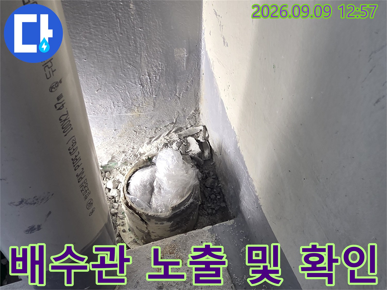 배수관의 연결 부위가 드러난 현장 모습입니다.