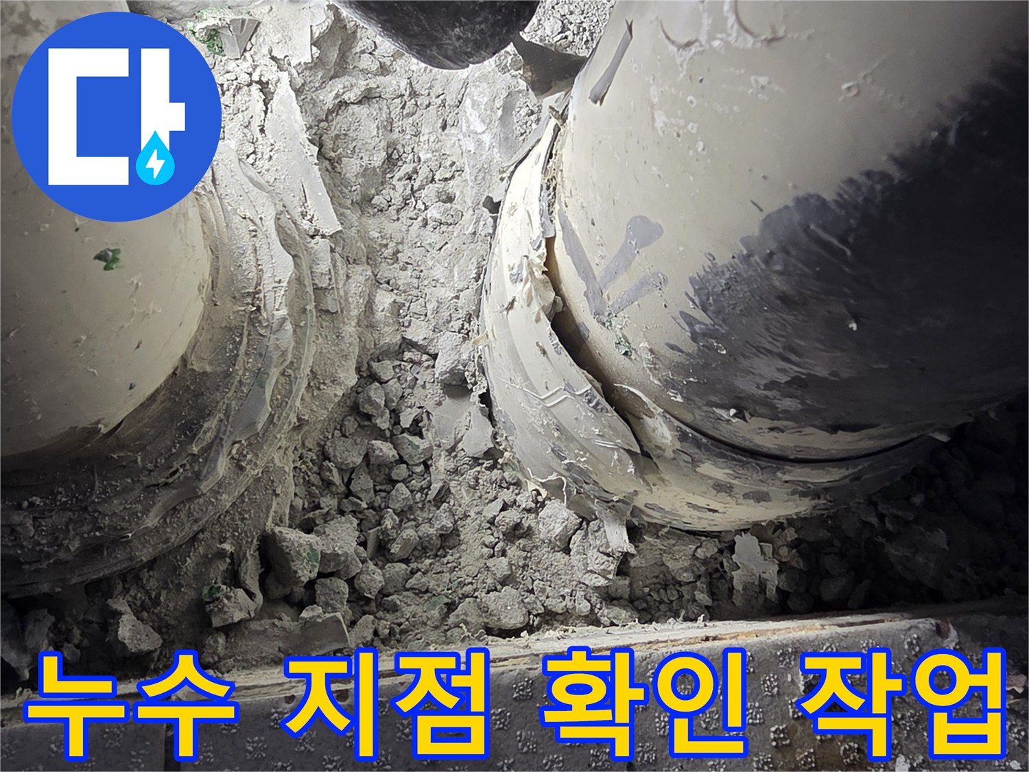 배수구-주변-시멘트-틈새-확인
