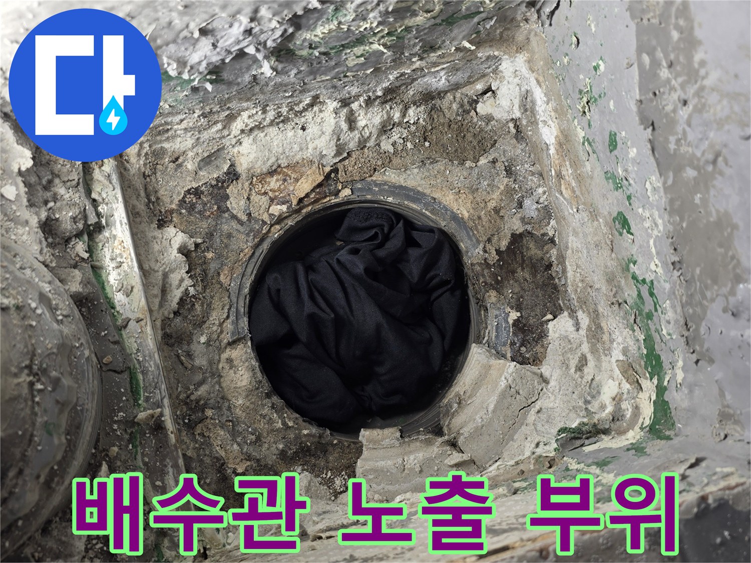 부평구-베란다-배수관-누수-진단-현장