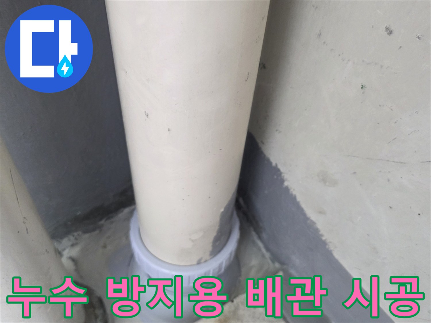 새로운-PVC-소켓으로-완벽하게-연결된-배수관