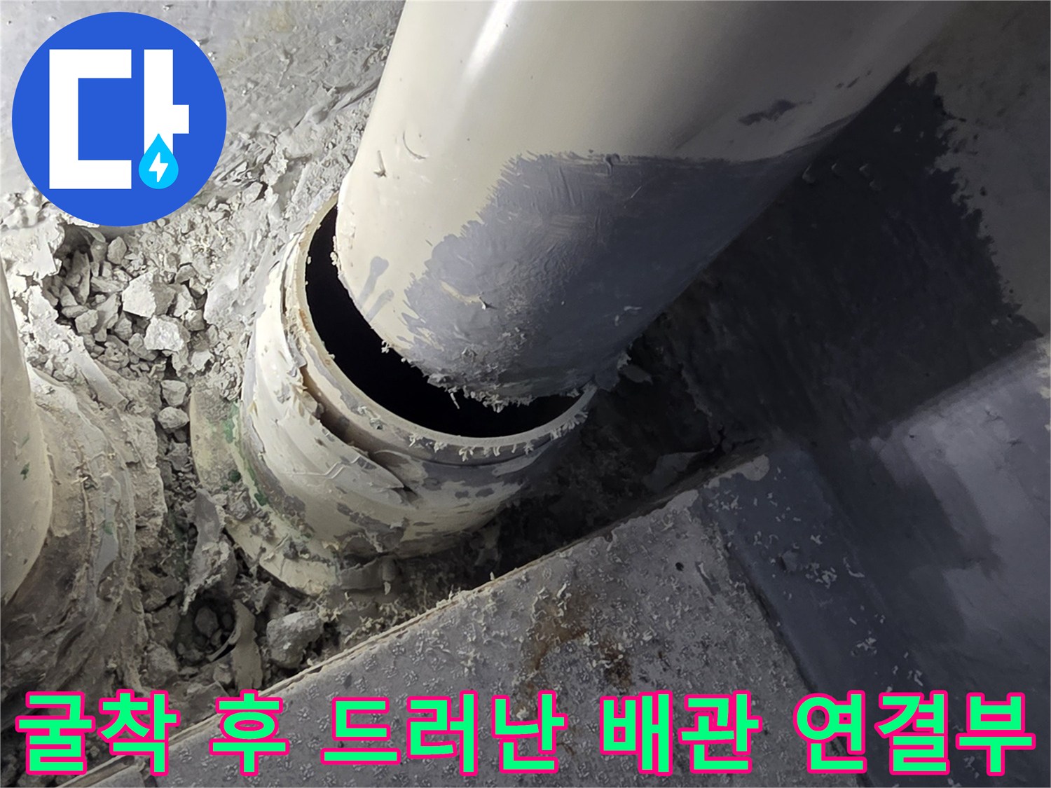파이프-조인트-부위의-누수-흔적