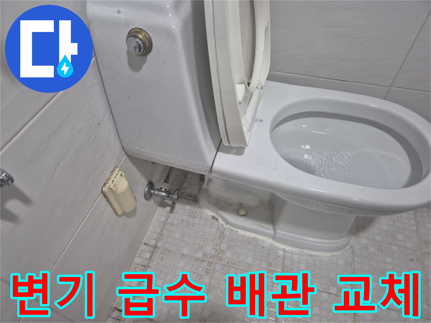 새로 교체된 변기 앵글밸브와 연결 호스