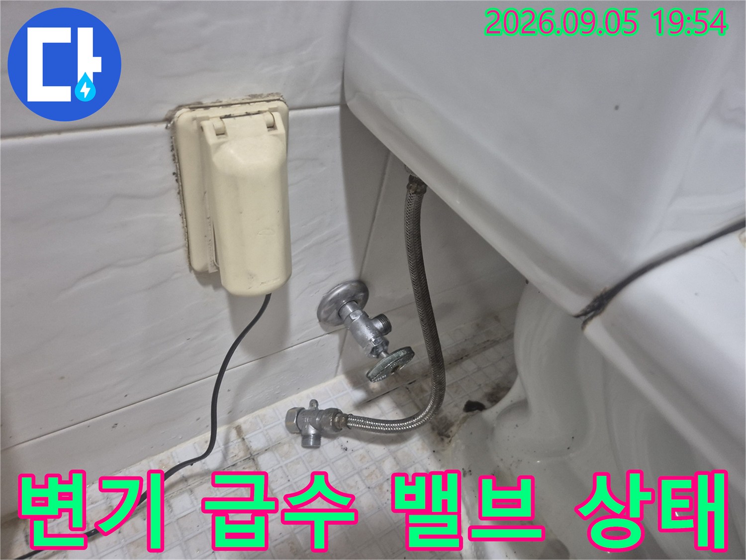 송파구 마천식 변기 하단 앵글밸브와 호스 연결