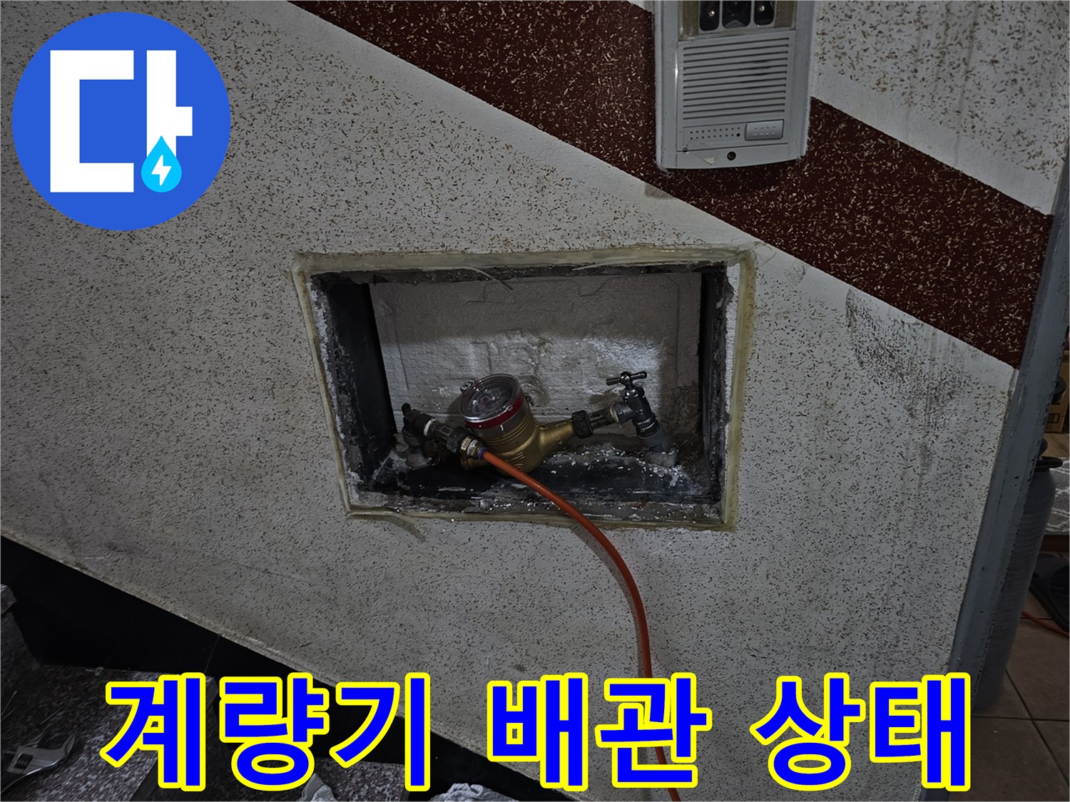 배관 연결 부속-노후된 계량기 확인
