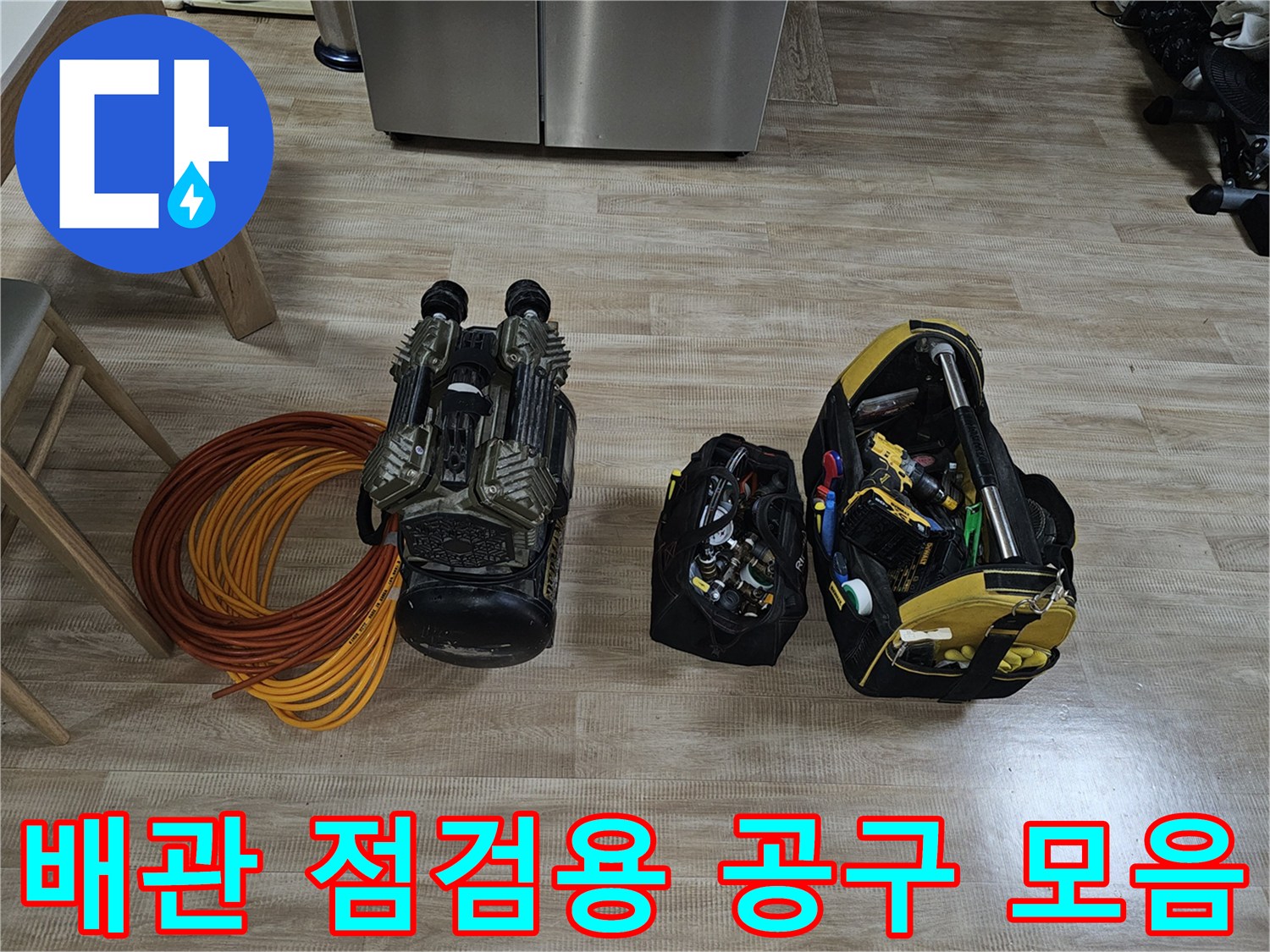 현장에서-사용하는-에어-호스와-공구함-및-측정기기
