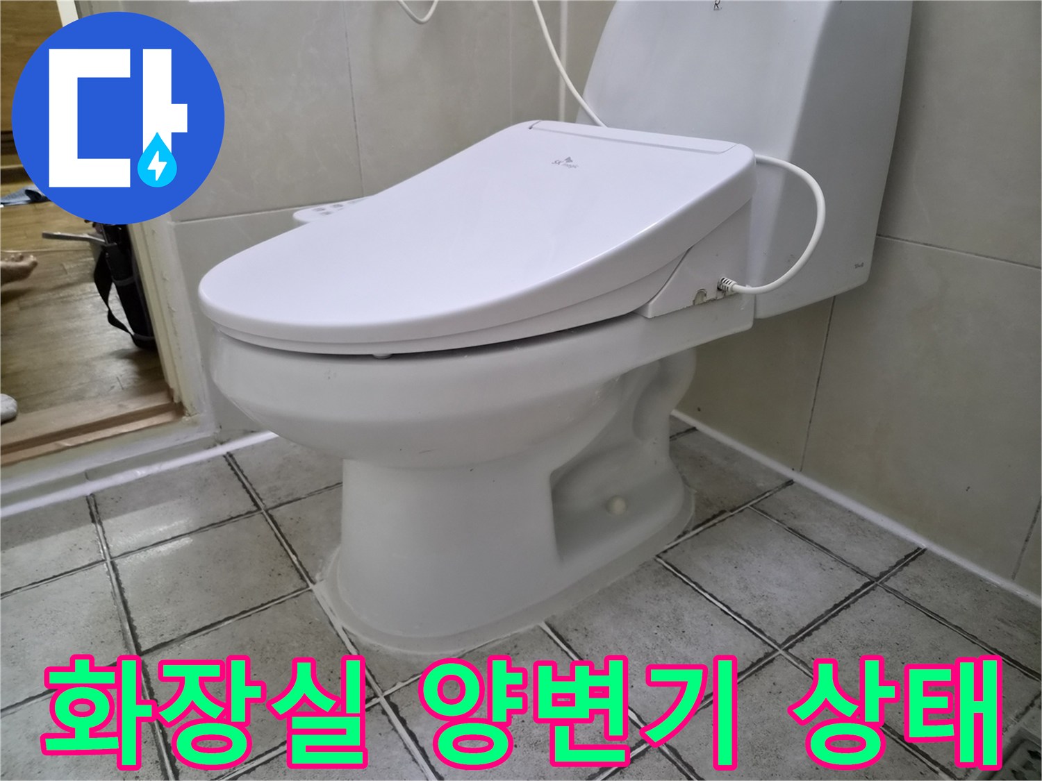구로동-아파트-화장실-양변기-및-바닥-상태