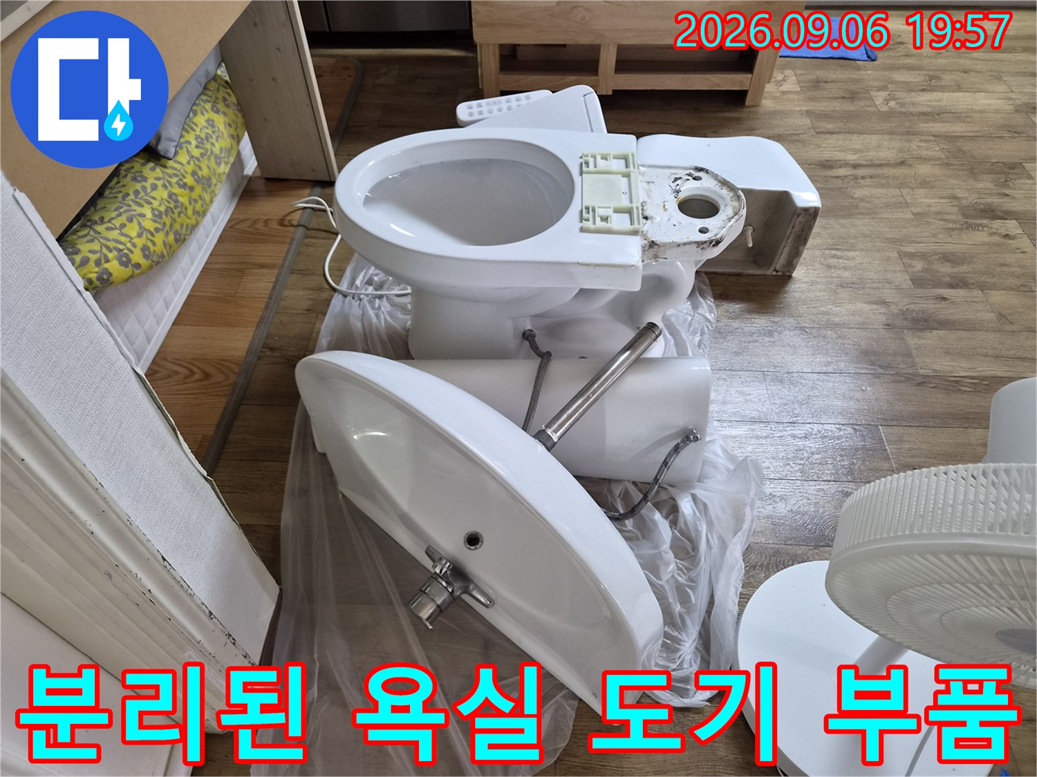 누수 진단 중인 양변기와 세면대 탈거 상태