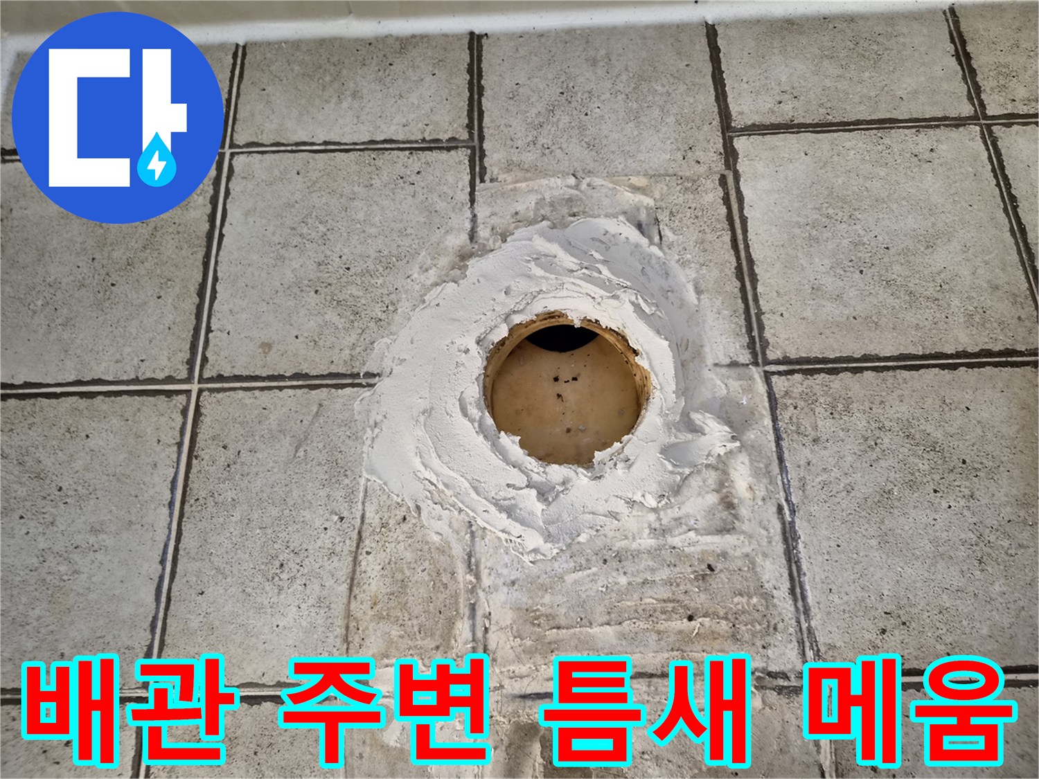 배관-입구-주변의-방수층-형성-과정