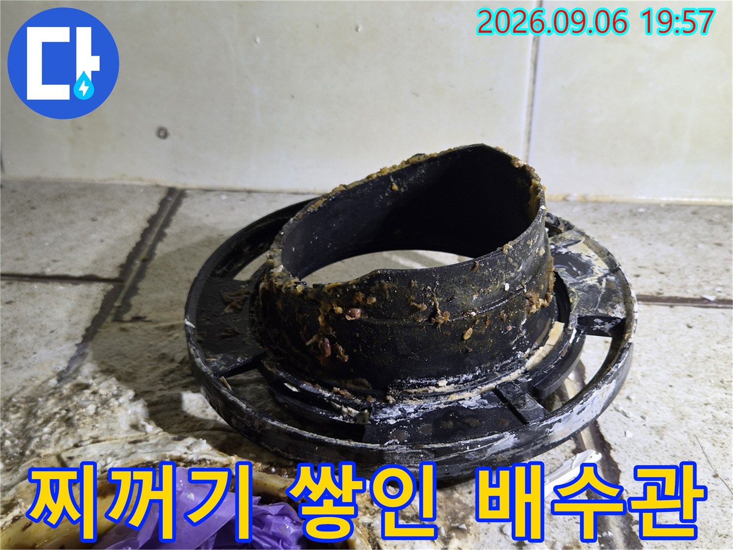 오염물질이 묻어 있는 배수관 입구 부위