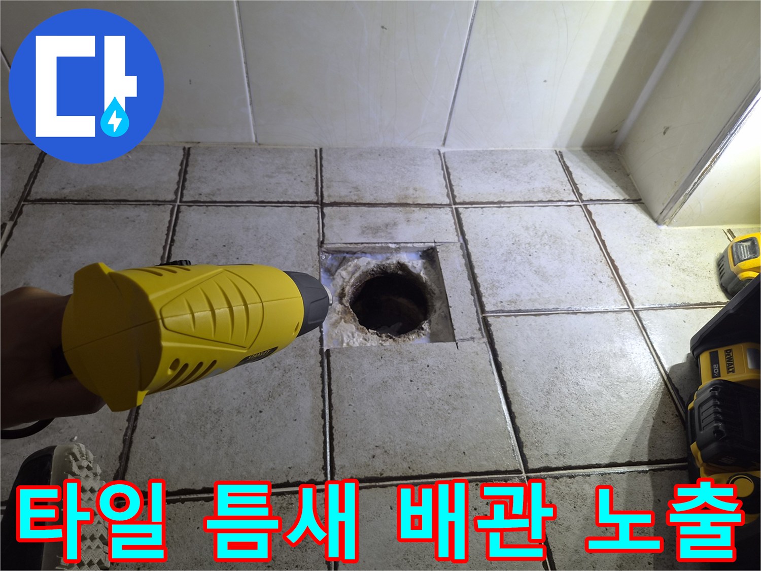 욕실-바닥-타일-사이-배수관-노출-현장