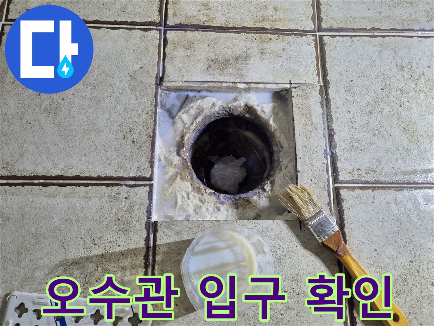 탈거된-양변기-아래-오수관-주변-작업-현장