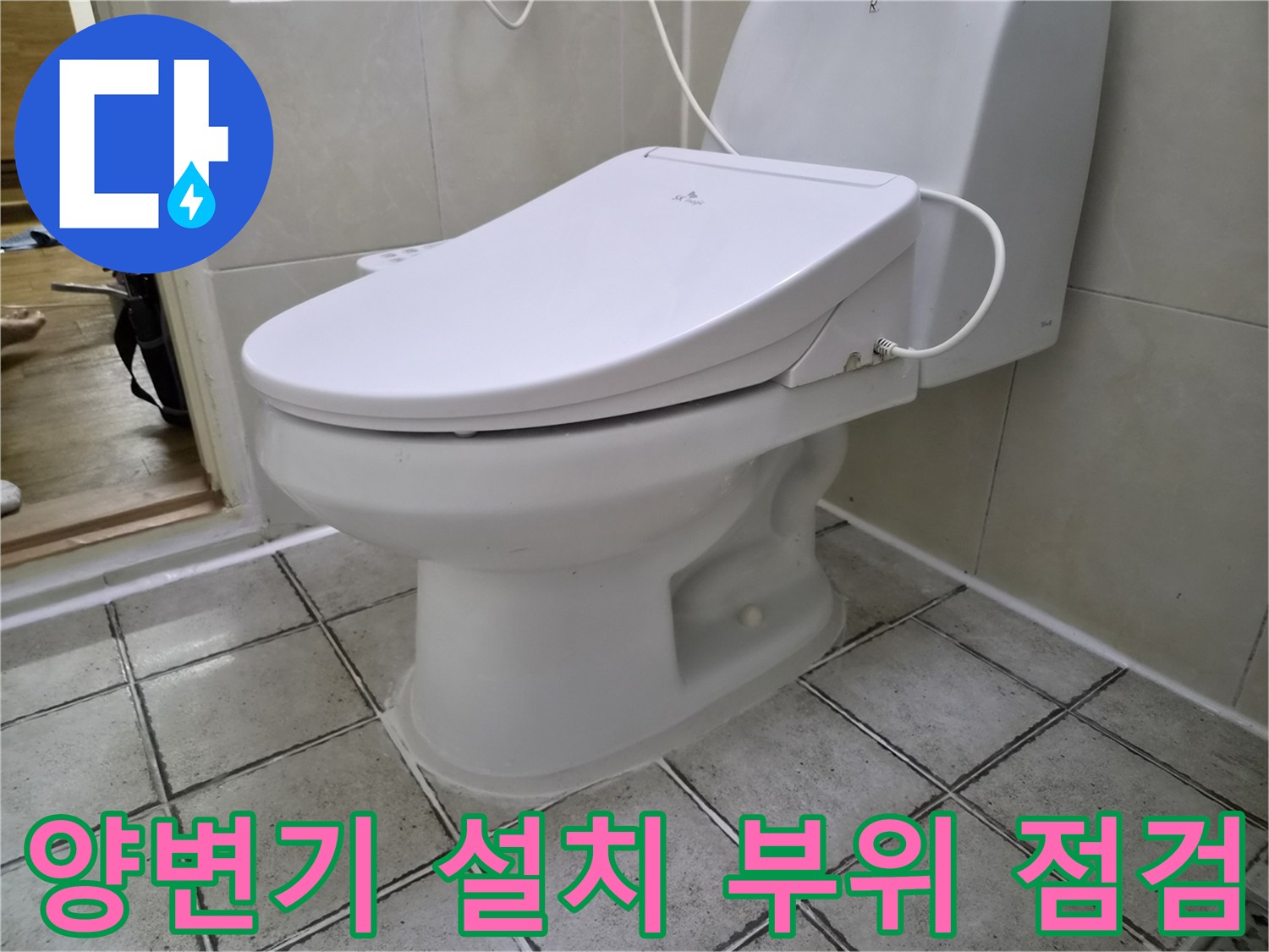 화장실 양변기와 주변 바닥 타일의 모습