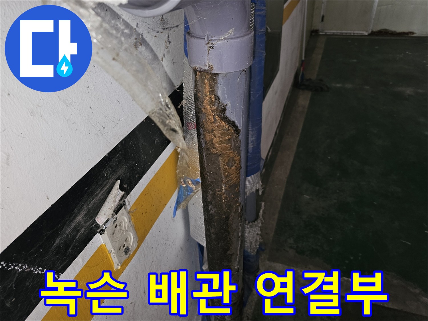 노후된-온수-배관의-부식-현상