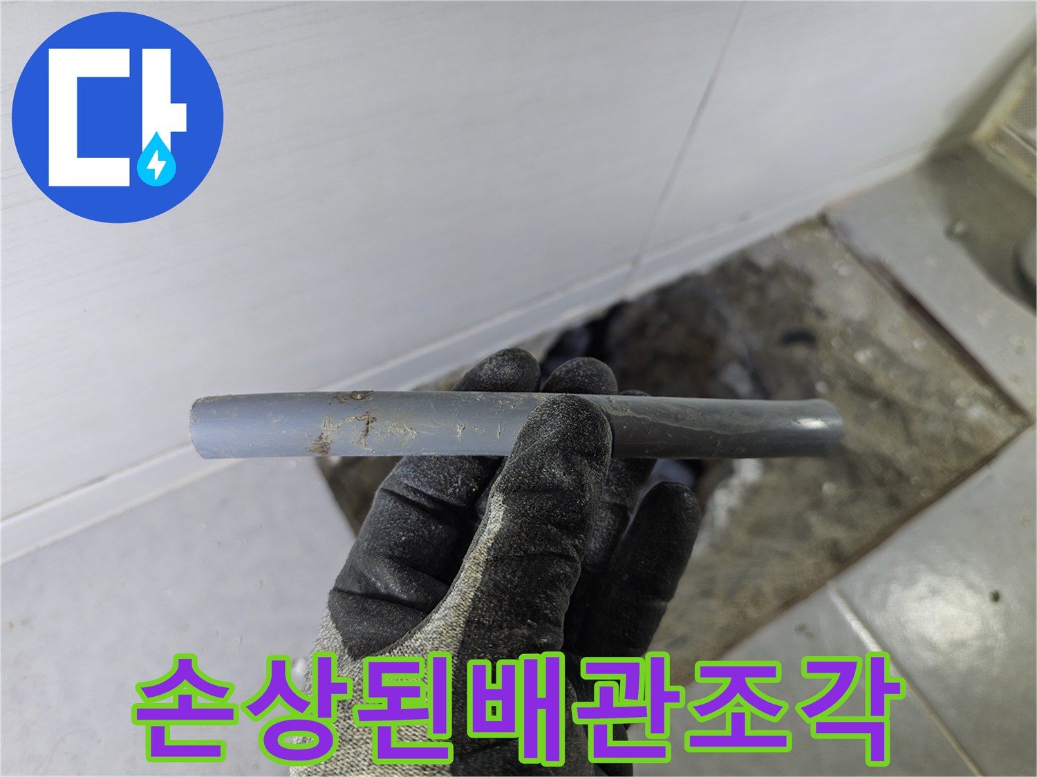 누수가-발생한-온수-배관의-절단면-확인