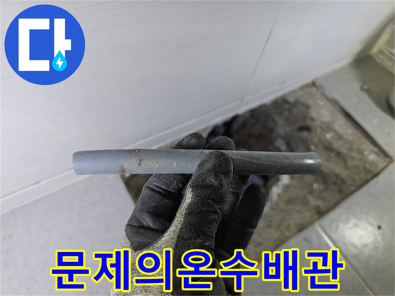 수선이-필요한-노후된-배관 조각