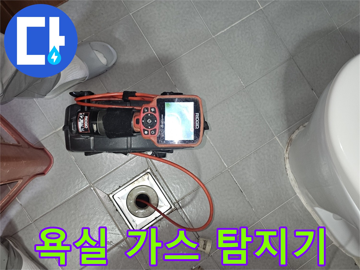 욕실 바닥에서 사용 중인 가스 탐지 장비