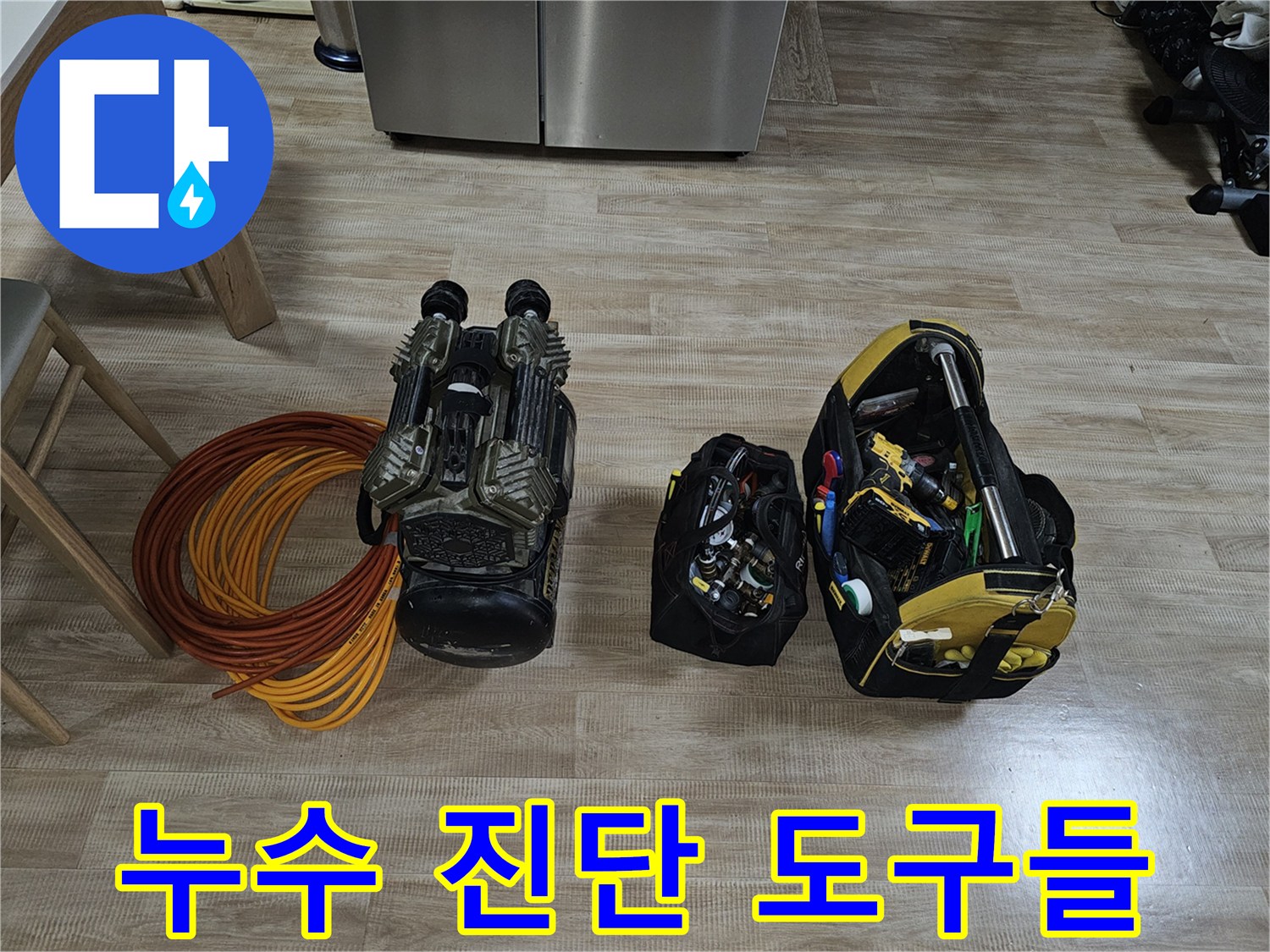 정밀한-누수-탐지를-위해-세팅된-전문-측정-장비