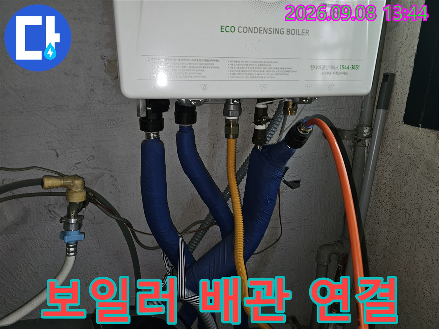 파란색 단열재가 씌워진 보일러 하단 급수 및 온수 배관
