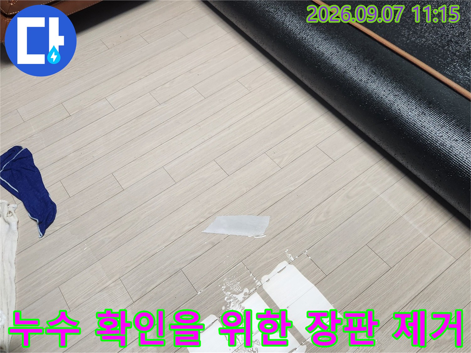 들춰진-장판과 바닥의 물기 닦는 작업 현장