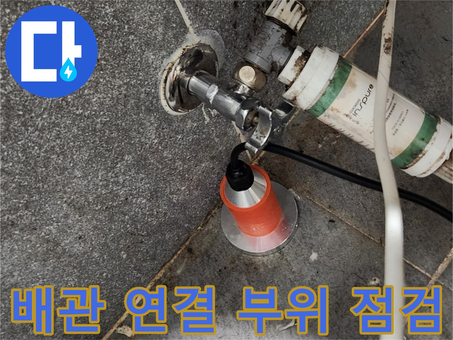 벽면-배관-연결-부위-누수-흔적
