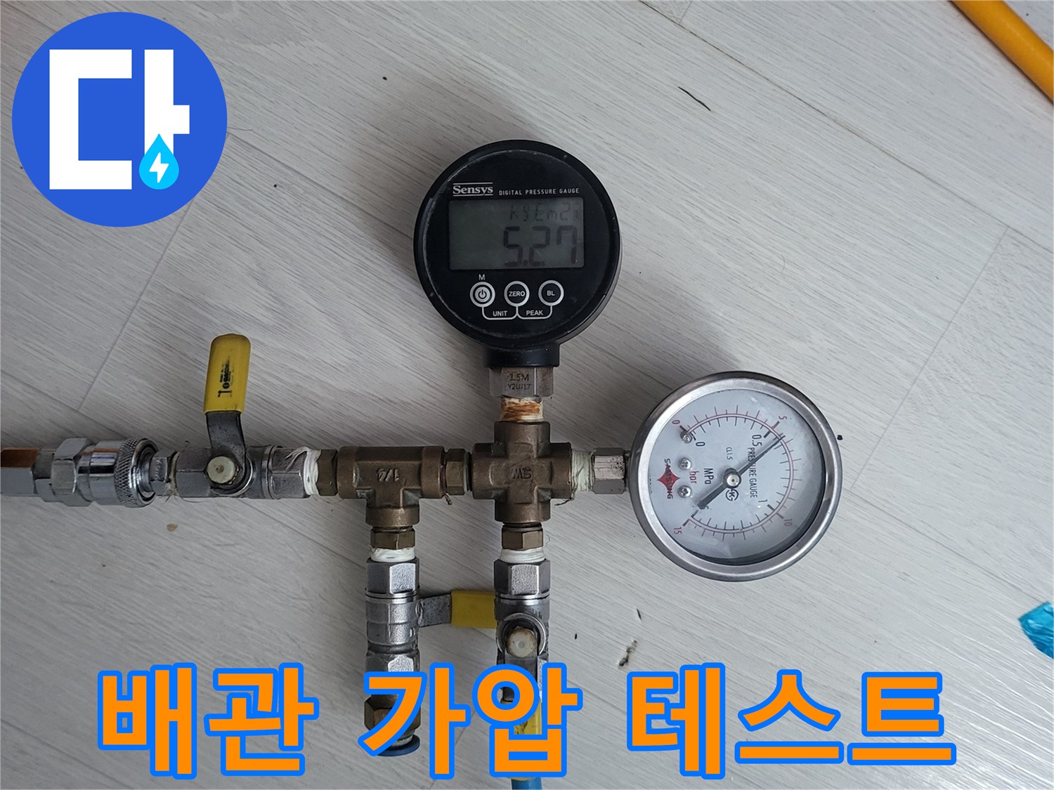배관-연결부-압력-변화-측정-중인-장비