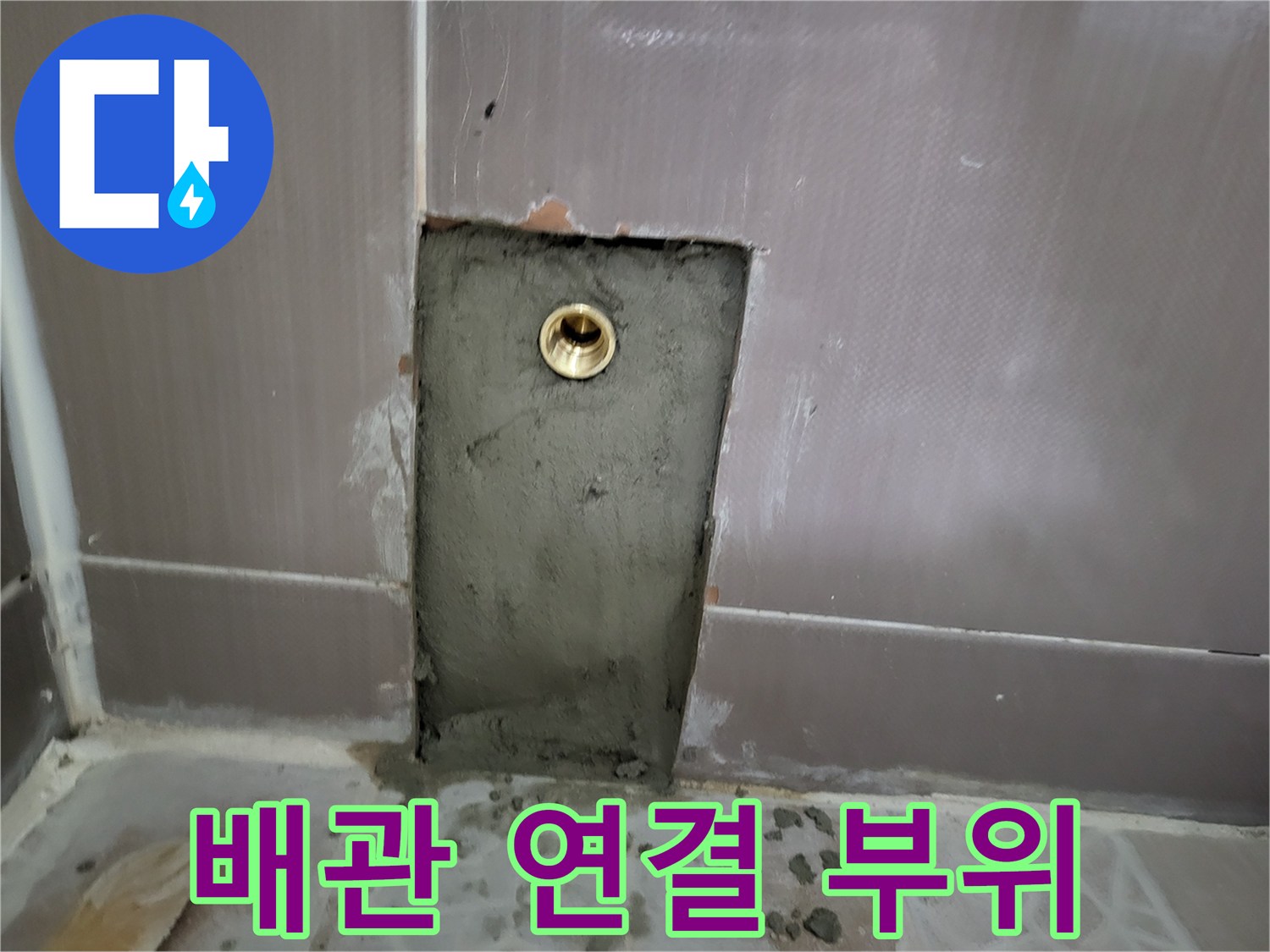벽면-굴착-부위의-금속-급수-부속