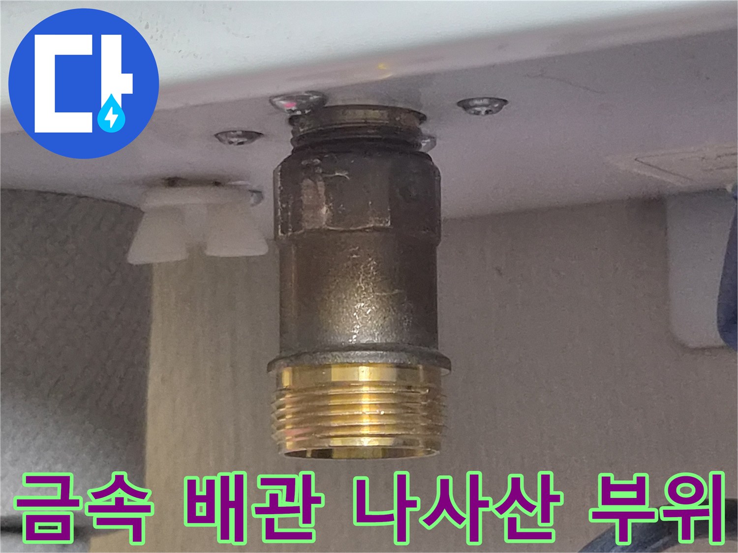 배관 연결부-황동색 나사산 부품