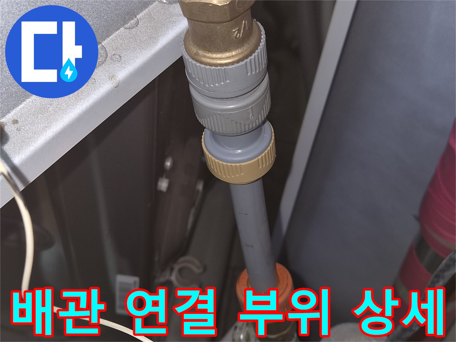 천안 두정동-배관 접합 구간 정밀 육안 점검