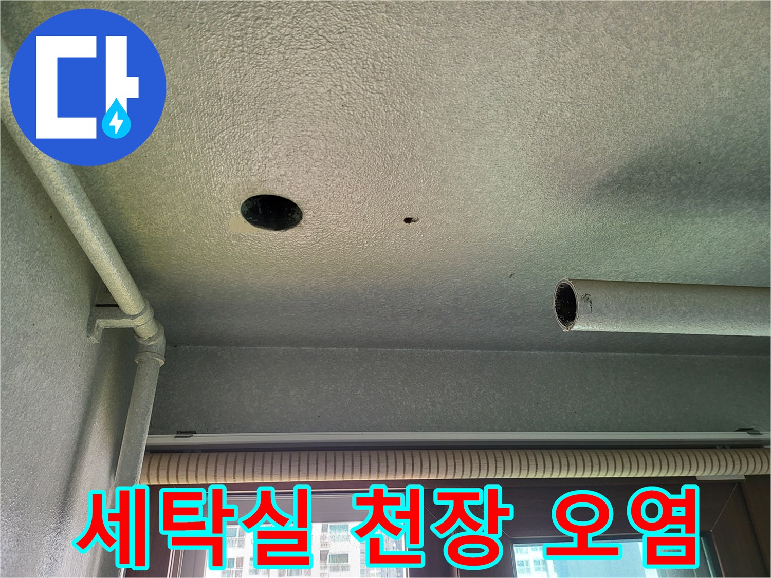 천장-배관-주변-물샘-흔적-기록